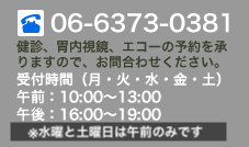 お問い合わせはお電話で!